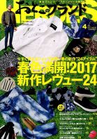 おとこのブランド HEROES（ヒーローズ） 2017年4月号 表紙