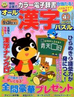 オール漢字パズル 2017年4月号 表紙