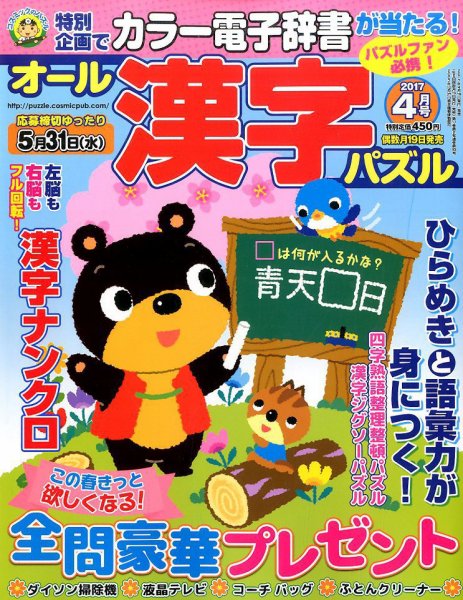 オール漢字パズル 2017年4月号 (発売日2017年02月18日) 表紙