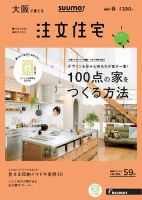 SUUMO注文住宅　大阪で建てる 2017春 (発売日2017年02月21日) 表紙