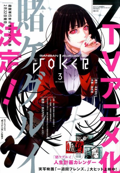 月刊 ガンガンJOKER (ジヨーカー) 2017年3月号 (発売日2017年02月22日) 表紙