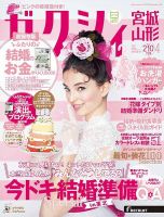 ゼクシィ宮城・山形 4月号 (発売日2017年02月23日) 表紙
