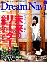 Dream Navi (ドリームナビ) 2017年4月号 表紙