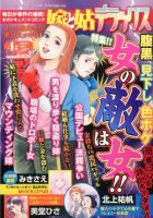嫁と姑デラックス 2017年4月号 (発売日2017年02月17日) 表紙