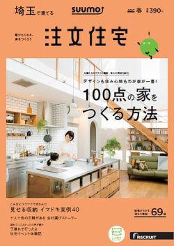 Suumo注文住宅 埼玉で建てる 17春 発売日17年02月21日 雑誌 定期購読の予約はfujisan