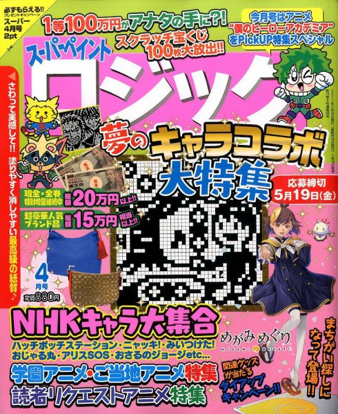 スーパーペイントロジック 2017年4月号 (発売日2017年02月18日) 表紙