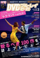 DVD＆動画配信でーた 2017年3月号 表紙