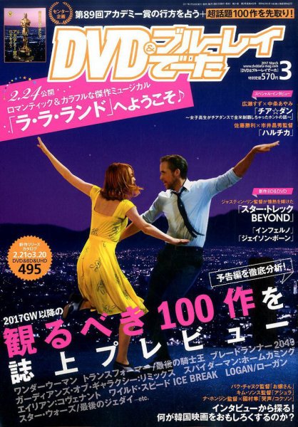 DVD＆動画配信でーた 2017年3月号 (発売日2017年02月20日) 表紙