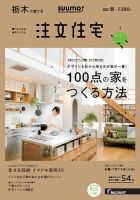 SUUMO注文住宅　栃木で建てる 2017春 (発売日2017年02月21日) 表紙