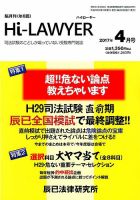 月刊 Hi Lawyer (ハイローヤー) 2017年4月号 表紙