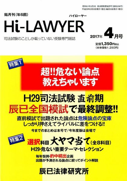 月刊 Hi Lawyer (ハイローヤー) 2017年4月号 (発売日2017年02月20日) 表紙