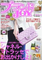 ブランドJOY（ジョイ） 2017年4月号 (発売日2017年02月23日) 表紙