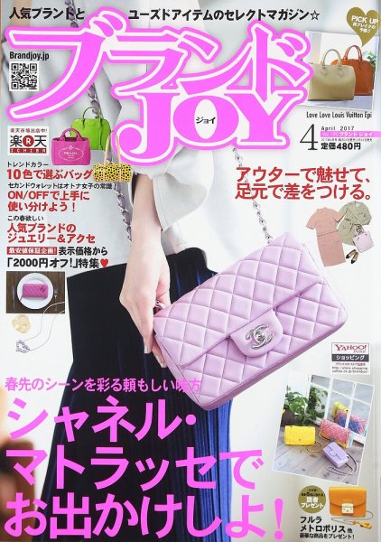 ブランドJOY（ジョイ） 2017年4月号 (発売日2017年02月23日) 表紙