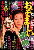 別冊 家庭サスペンス 2017年4月号 表紙