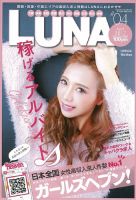 LUNA関西版 2017年4月号 (発売日2017年02月23日) 表紙