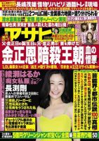 週刊アサヒ芸能 ［ライト版］ 3/2号 表紙