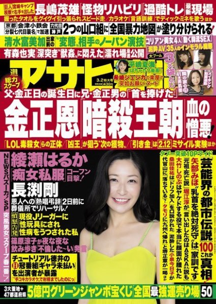 週刊アサヒ芸能 ［ライト版］ 3/2号 (発売日2017年02月22日) 表紙