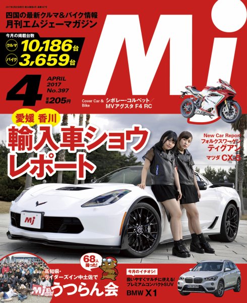 月刊　Mjマガジン 2017年4月号 (発売日2017年02月20日) 表紙