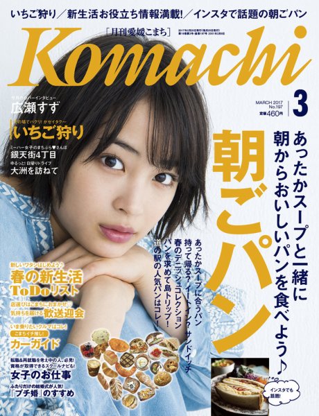 愛媛こまち 2017年3月号 (発売日2017年02月20日) 表紙