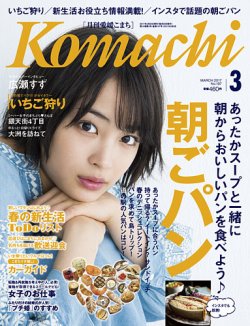 愛媛こまち 2017年3月号 (発売日2017年02月20日) 表紙