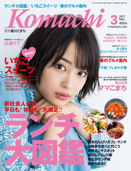 月刊　香川こまち 2017年3月号 (発売日2017年02月20日) 表紙