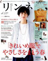 リンネル 2017年4月号 表紙