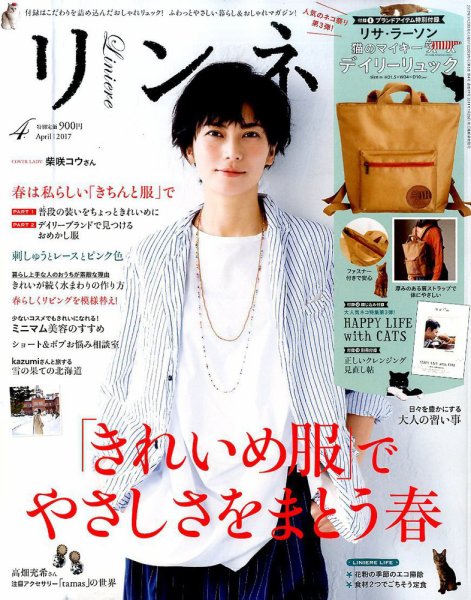 リンネル 2017年4月号 (発売日2017年02月20日) 表紙
