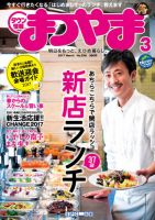 タウン情報まつやま 3月号 表紙