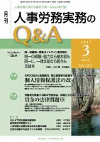 労働基準＆人事労務実務Q&A ３月号 表紙