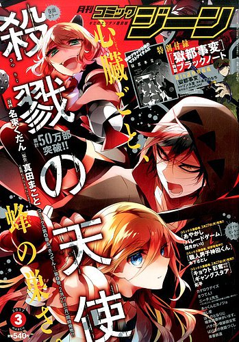 月刊 コミックジーン 17年3月号 発売日17年02月15日 雑誌 定期購読の予約はfujisan