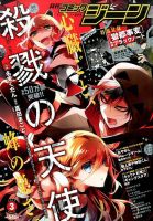 月刊 コミックジーン 2017年3月号 表紙