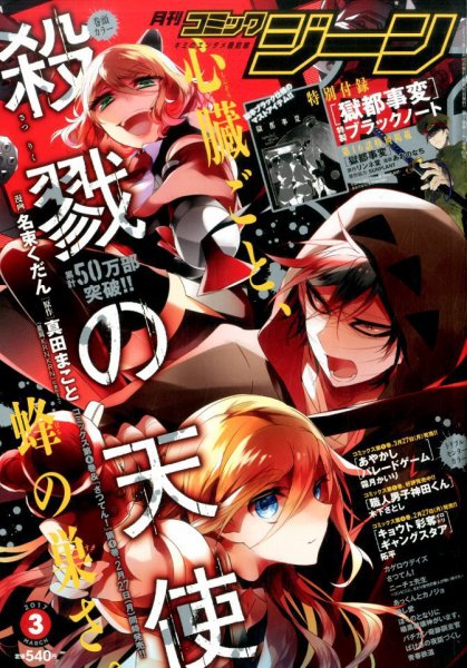 月刊 コミックジーン 2017年3月号 (発売日2017年02月15日) 表紙
