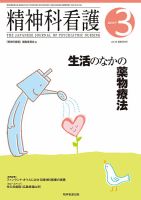 精神科看護 2017年3月号 表紙