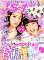 JS・ガール 2017年4月号 (発売日2017年02月22日) 表紙