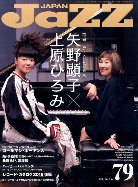 Jaz.in Vol.79 (発売日2017年02月22日) 表紙