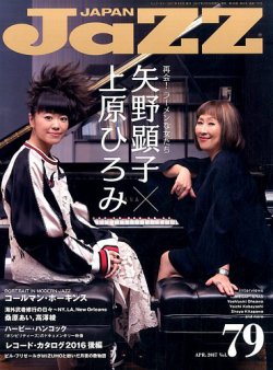 Jaz.in Vol.79 (発売日2017年02月22日) 表紙