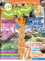 北海道じゃらん 2017年3月号 表紙
