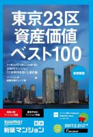 SUUMO新築マンション首都圏版 17/02/21号 表紙