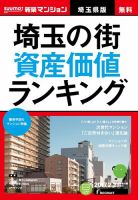 SUUMO新築マンション埼玉県版 17/02/21号 表紙