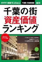 SUUMO新築マンション千葉県・茨城県南版 17/02/21号 表紙