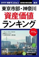 SUUMO新築マンション東京市部・神奈川北西版 17/02/21号 表紙