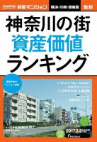 SUUMO新築マンション横浜・川崎・湘南版 17/02/21号 表紙