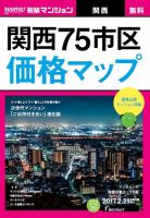 SUUMO新築マンション関西版 17/02/21号 表紙