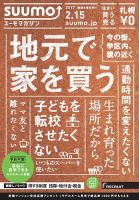 SUUMOマガジン札幌 17/02/15号 (発売日2017年02月17日) 表紙