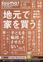 SUUMOマガジン広島 17/02/15号 (発売日2017年02月17日) 表紙