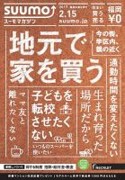 SUUMOマガジン福岡 17/02/15号 (発売日2017年02月17日) 表紙
