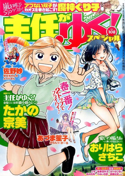 主任がゆく！スペシャル 2017年4月号 (発売日2017年02月21日) 表紙