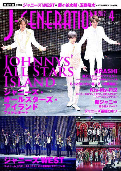 J-GENERATION（ジェイ・ジェネレーション） 2017年4月号 (発売日2017年02月23日) 表紙