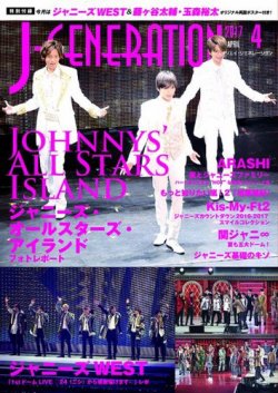 J-GENERATION（ジェイ・ジェネレーション） 2017年4月号 (発売日2017年02月23日) 表紙