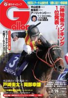 週刊Gallop（ギャロップ） 2月26日号 表紙